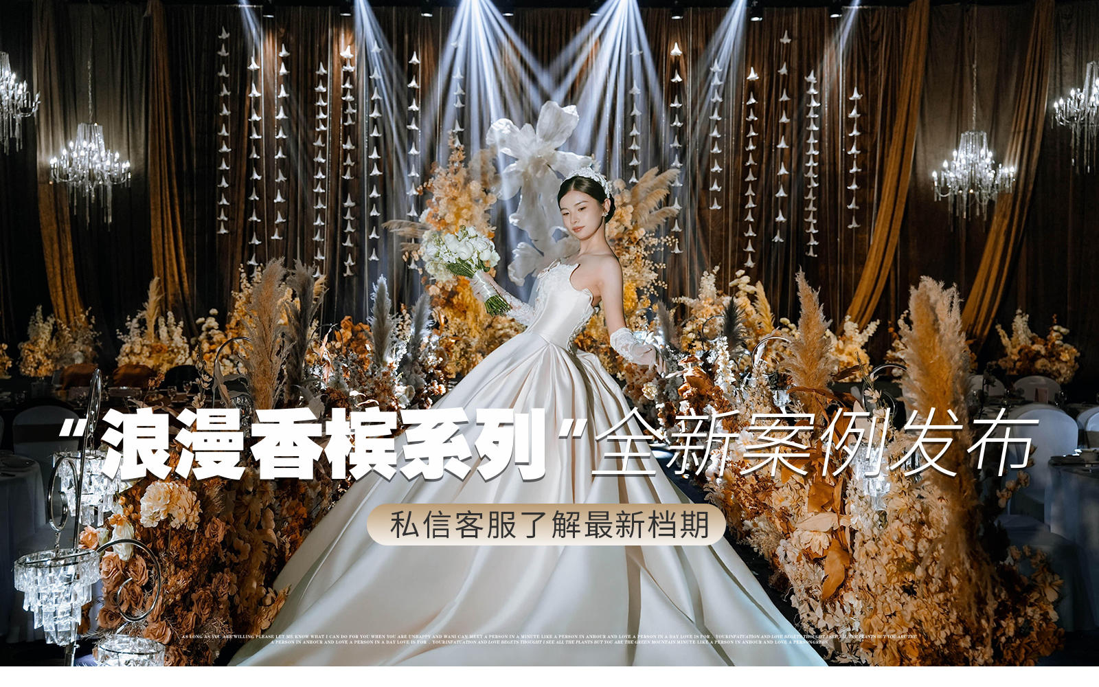 【凤凰精致婚礼】『美拉德色系婚礼』