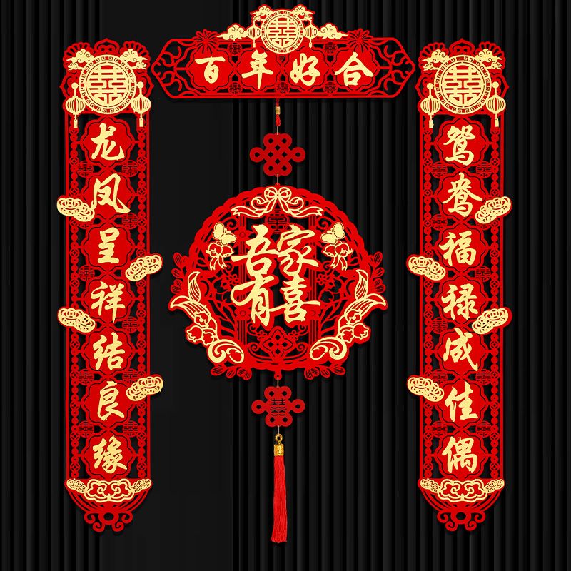 烫金喜字对联磁吸胶点两用款