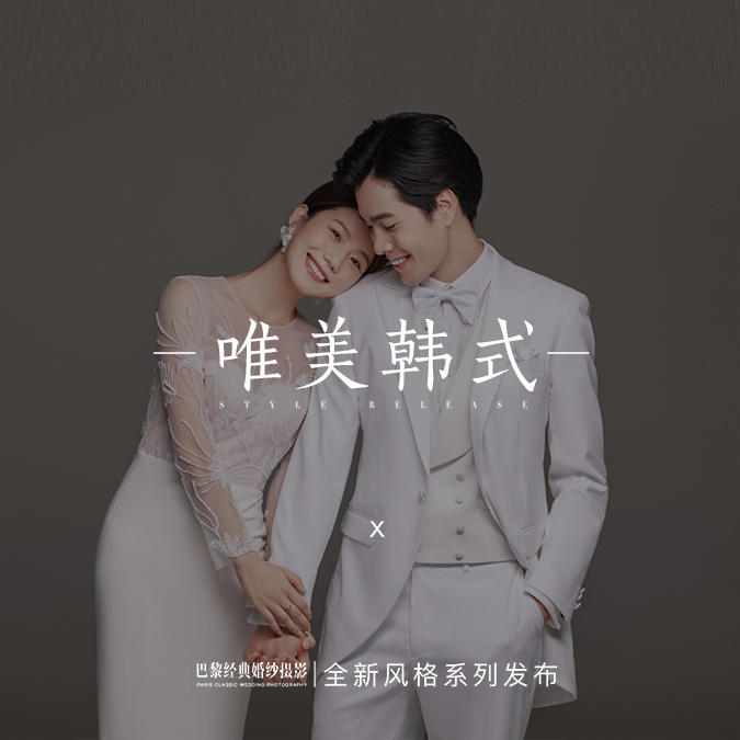 深情 一眼，必拍室内高级灰婚纱照！