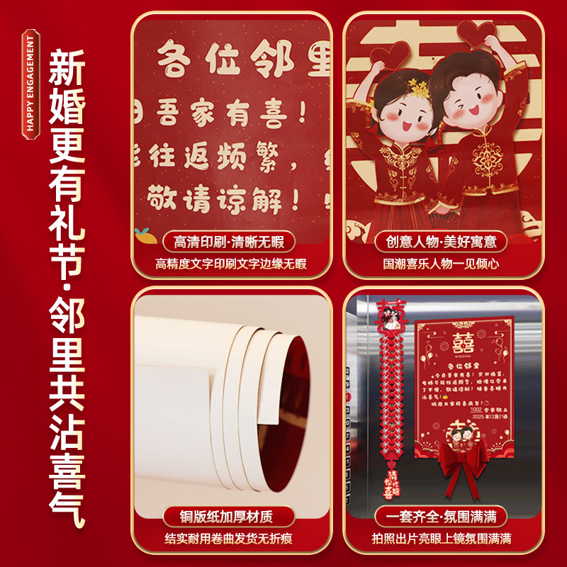 电梯结婚告示喜糖告示贴纸装饰