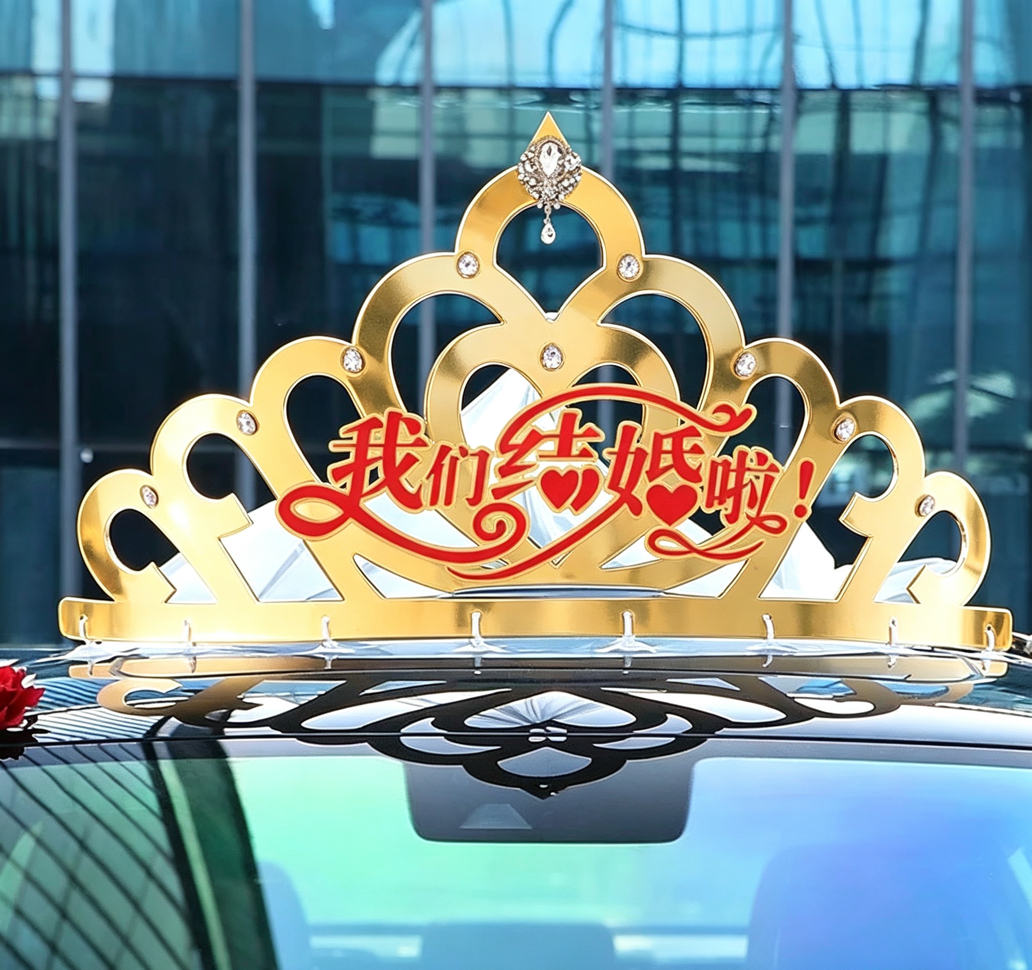 网红婚车车顶金色大皇冠头纱主婚车