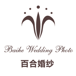 百合婚纱
