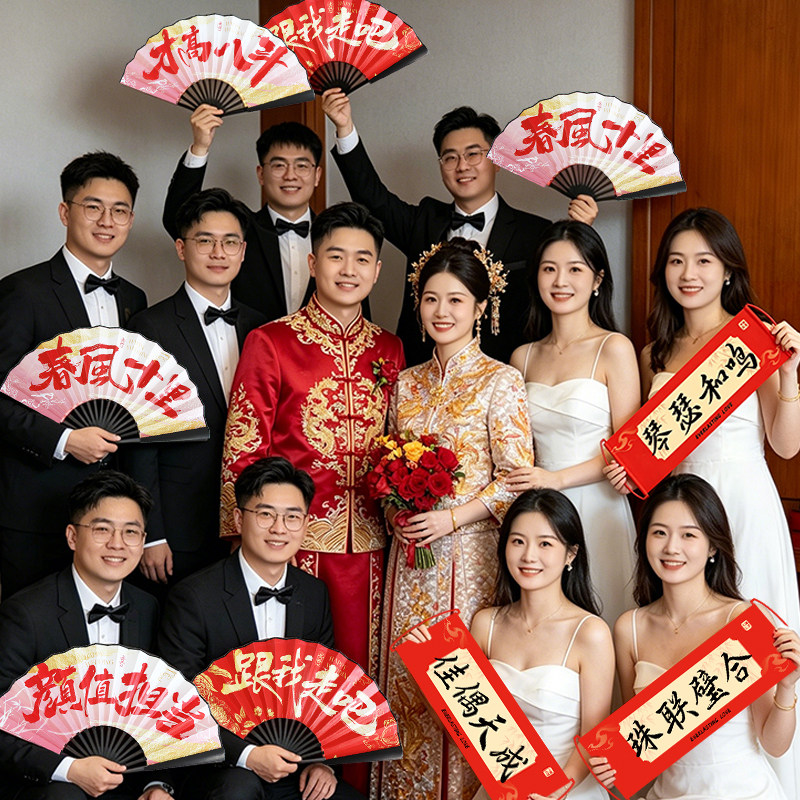 接亲新郎伴郎团国潮风折扇迎亲双面扇子中式个性游戏结婚拍照道具
