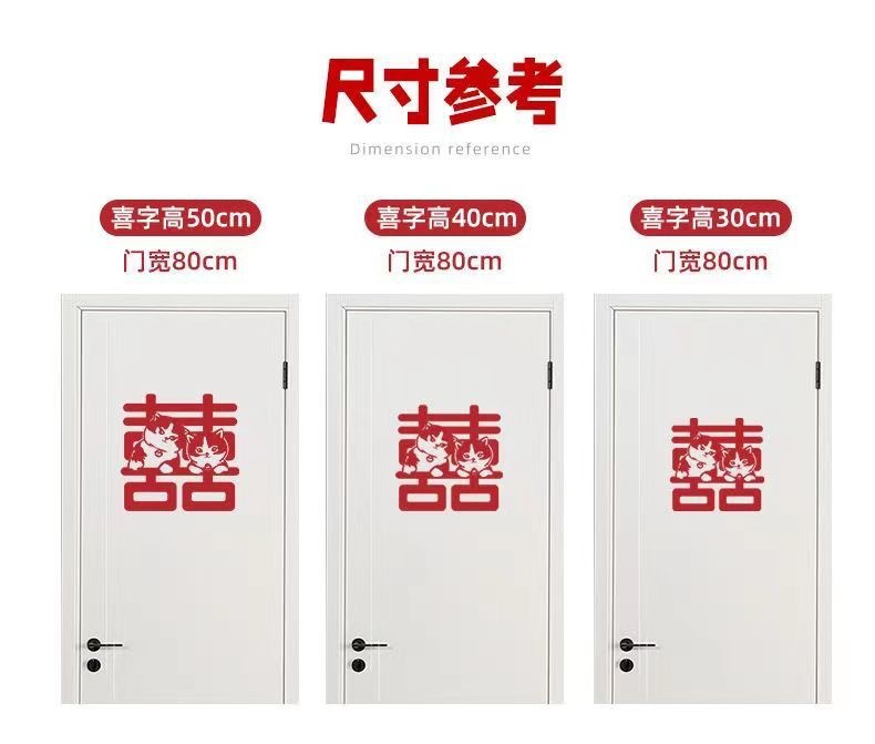 婚房装饰喜字贴窗户衣柜门贴