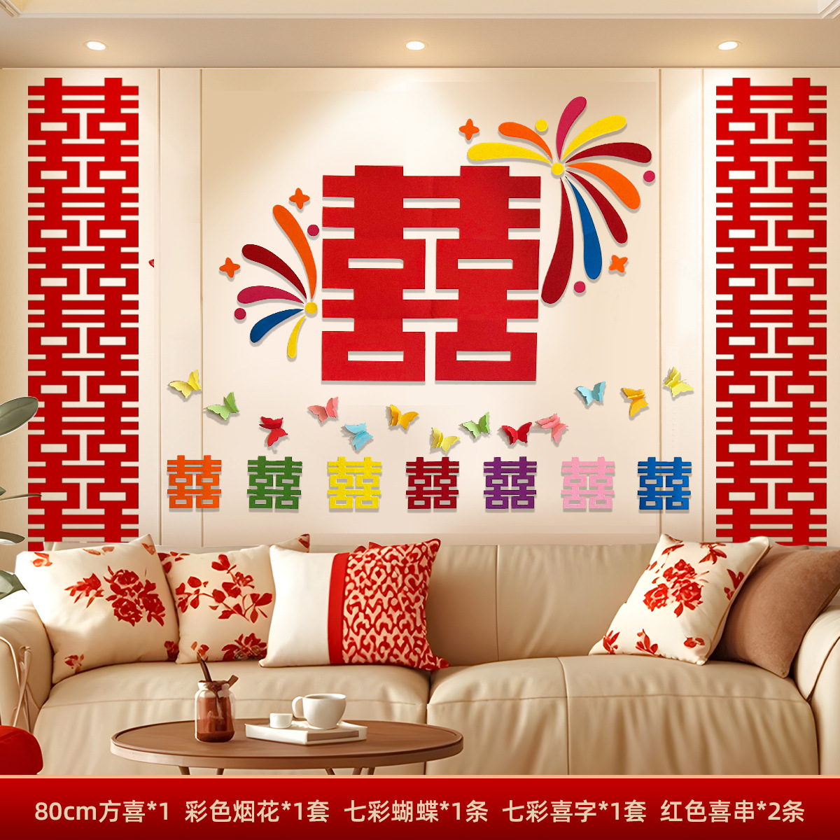 多巴胺沙發(fā)客廳婚房裝飾結(jié)婚新房布置