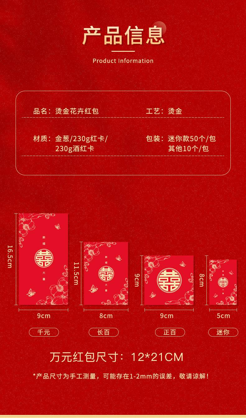 【142个红包组合】红卡-蝴蝶兰新婚大喜红包套装 堵门/谢客/改口红包