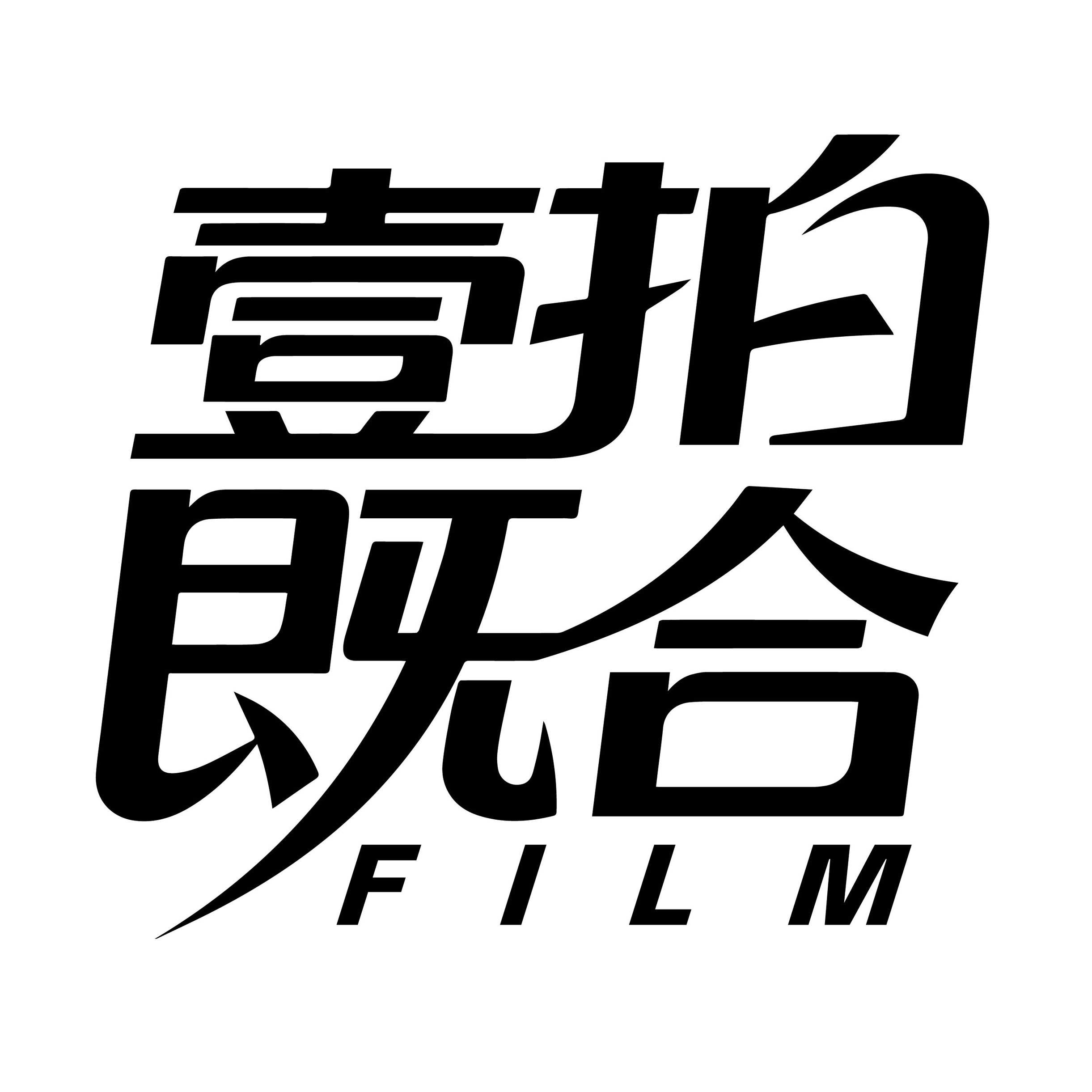 壹拍既合工作室