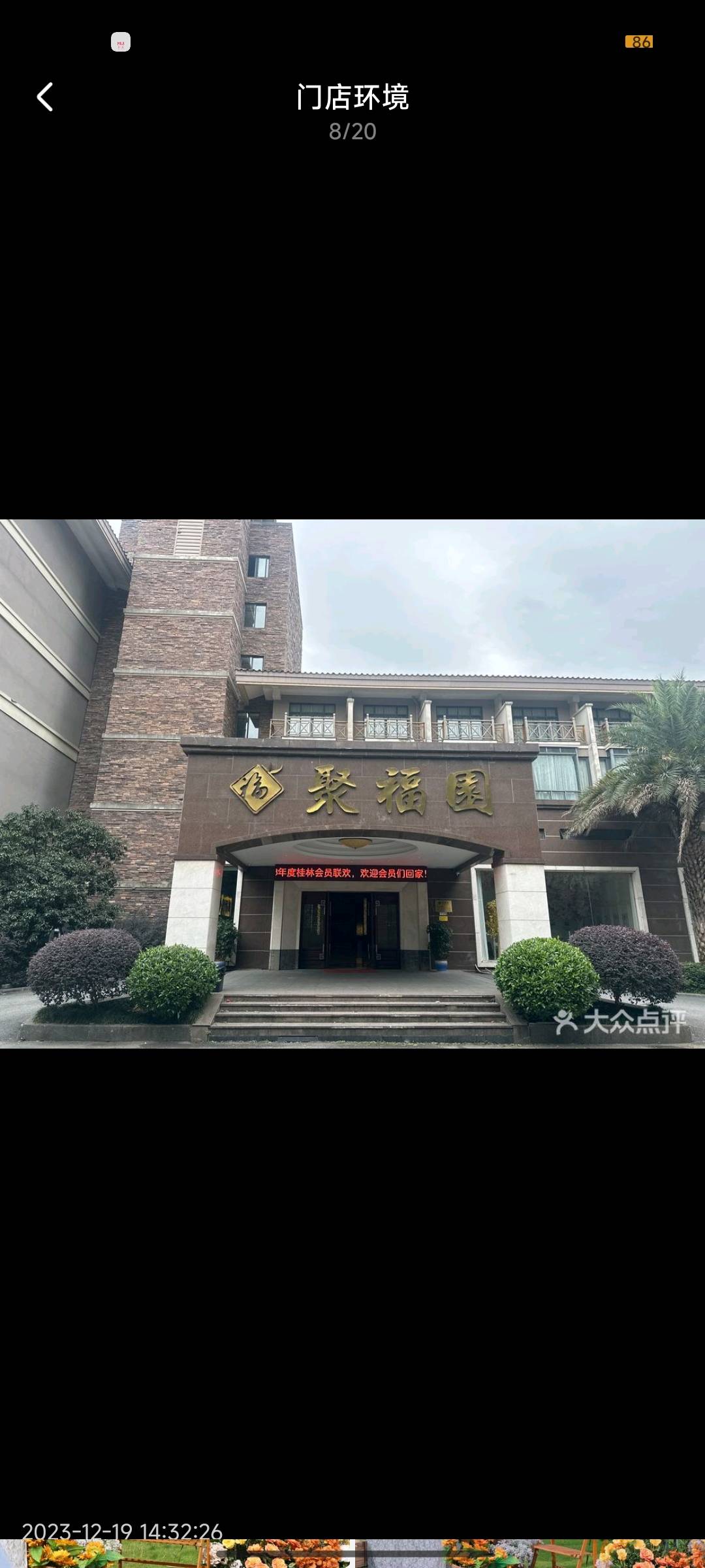 聚福园宴会中心漓江店