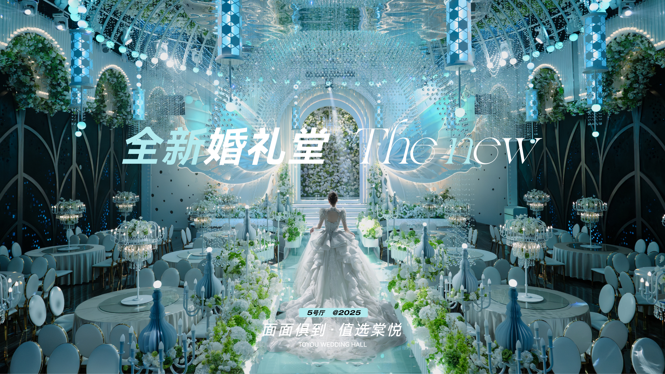 棠悦婚礼堂(庄园店)