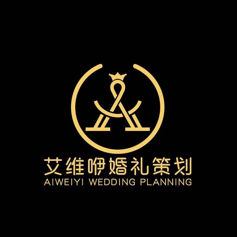 艾维咿婚礼策划