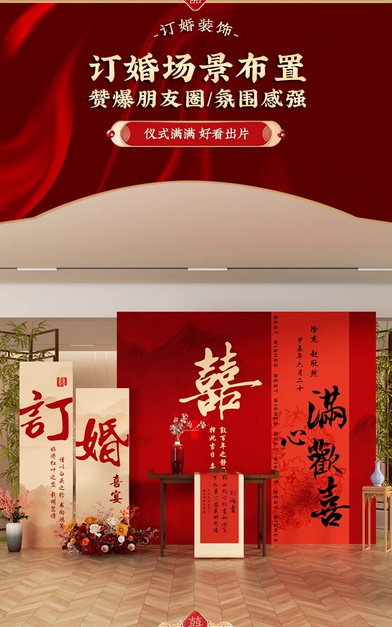 订婚宴布置装饰摆件全套kt板背景墙新中式【定制不可退】