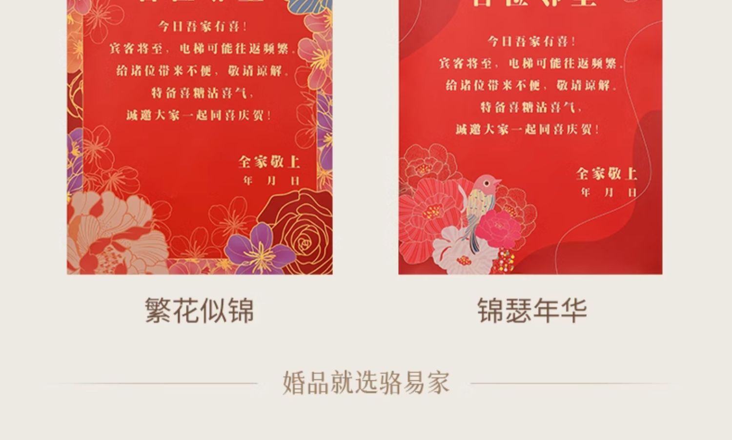 接親電梯告示貼套裝結(jié)婚用品