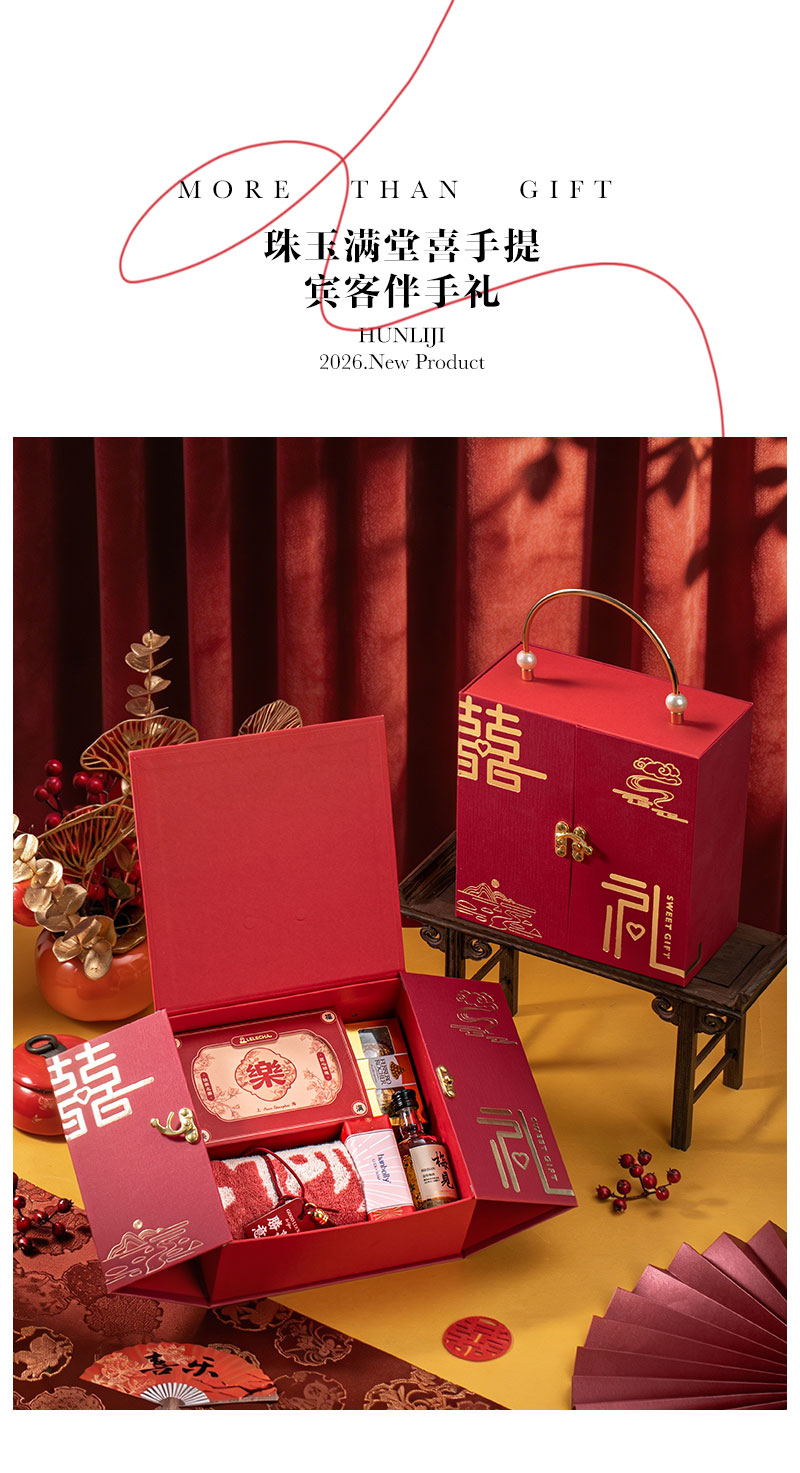 珠玉满堂圆环礼盒 结婚婚礼宾客回礼实用手提礼盒