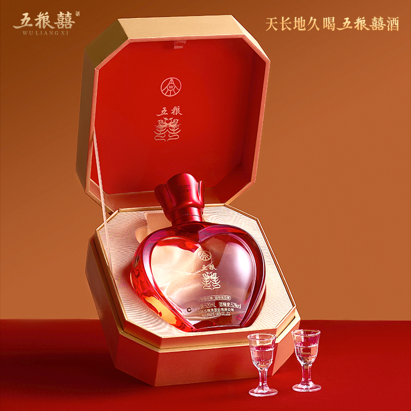 【聯(lián)系客服享優(yōu)惠】五糧液股份 五糧囍 52° 銘記 銘刻 520ML 濃香型