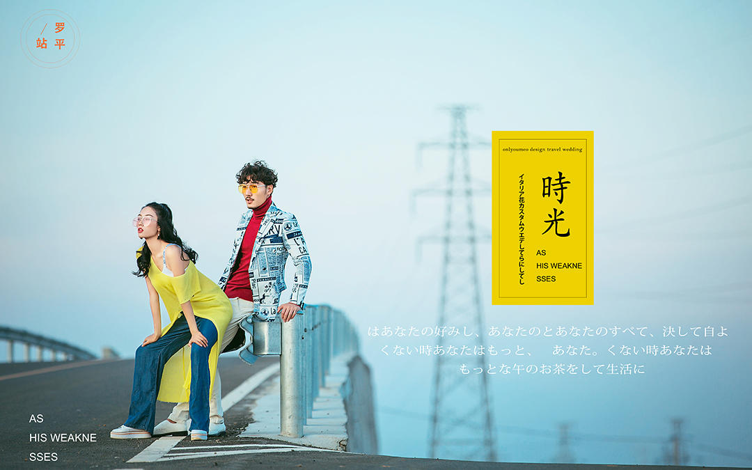 罗平品质婚纱旅拍【奔跑】
