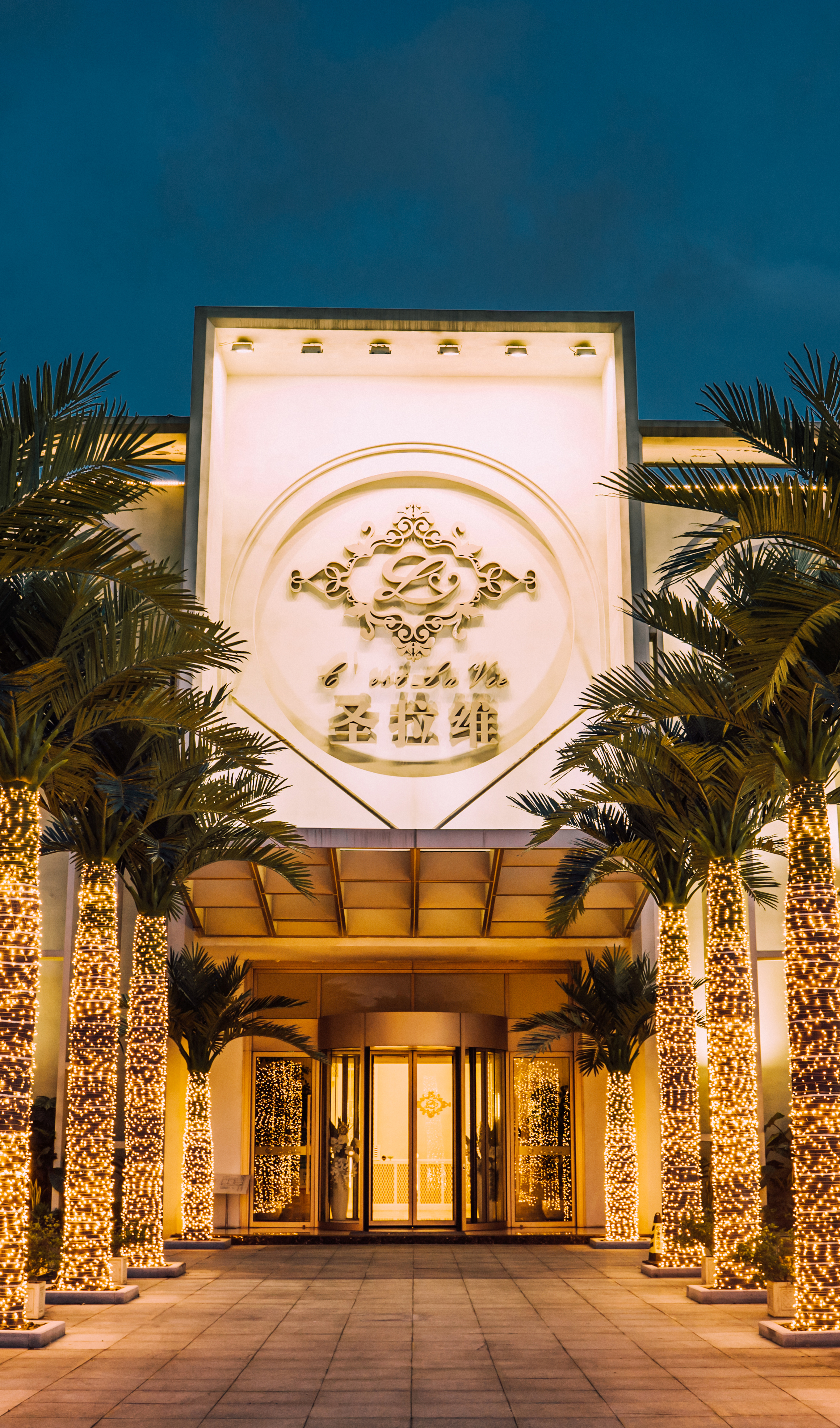 圣拉维高端婚礼会馆(海岛店)