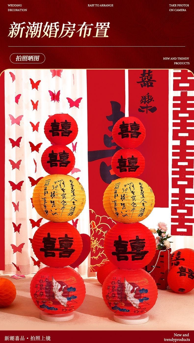 【新中式灯笼】结婚喜字灯笼串客厅场景布置