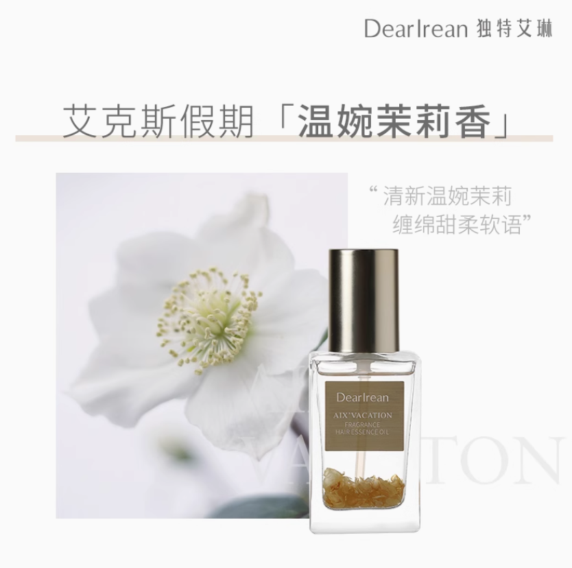 独特艾琳 护发精油40ml