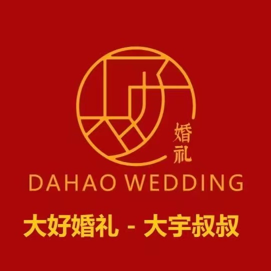 大好婚礼(利辛程集店)
