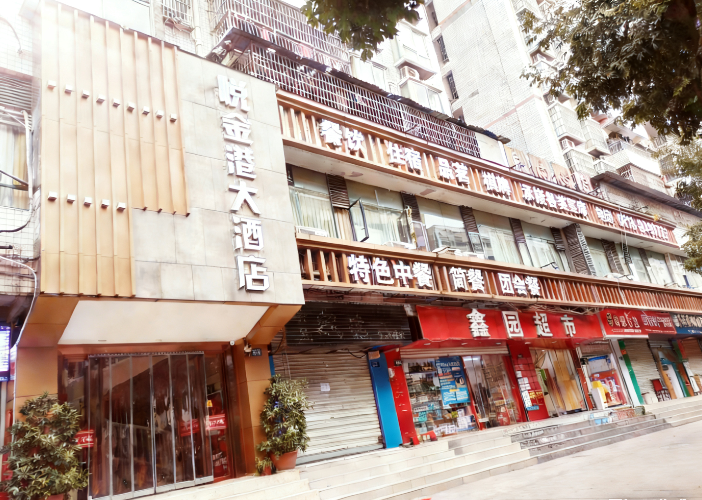 悦金港大酒店(四川达州店)
