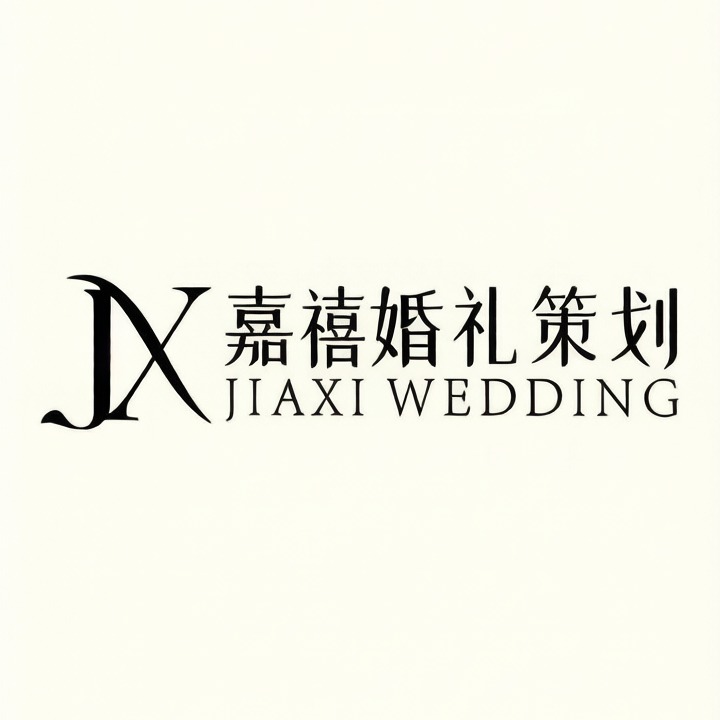 嘉禧婚礼策划(涿州店)