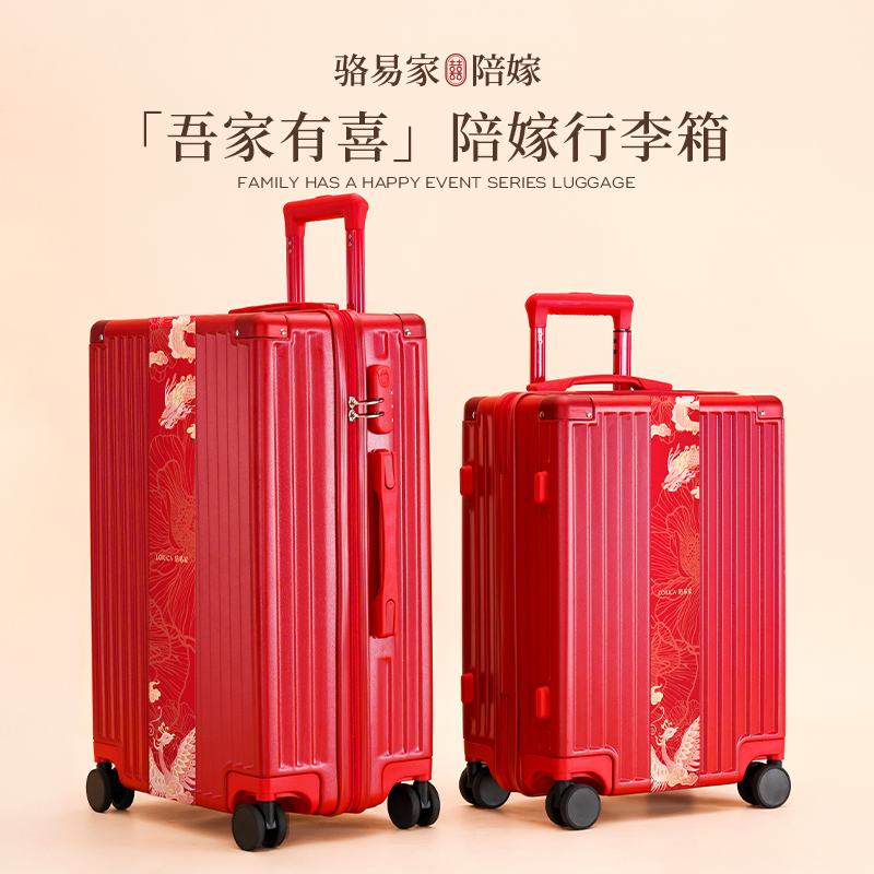 骆易家「吾家有喜」红色行李箱结婚陪嫁行李箱拉杆箱新娘嫁妆箱密码箱子