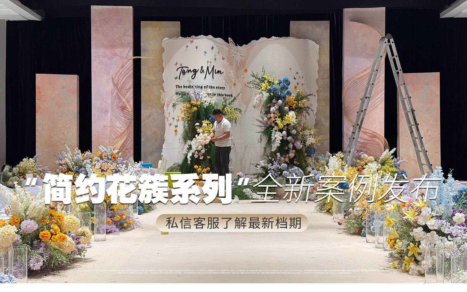 【鳳凰精致婚禮】『打翻了調(diào)色盤，今日搭建花絮』