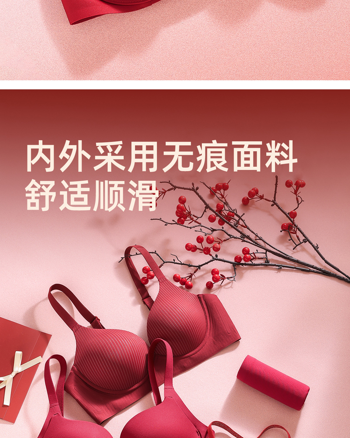 红品系列婚嫁内衣套装