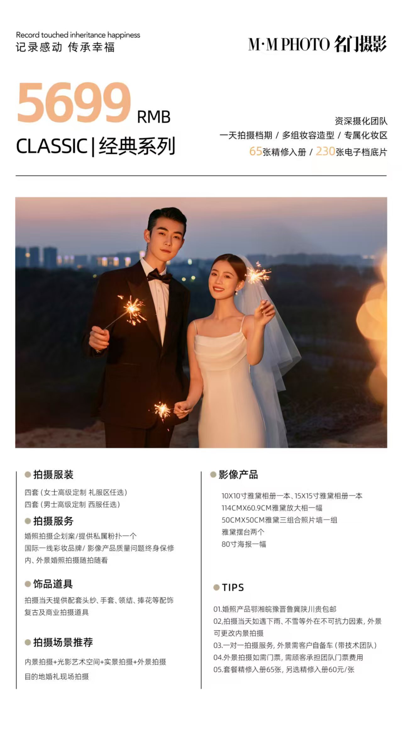 高級定制丨雙總監(jiān)掌鏡丨風格服裝任選