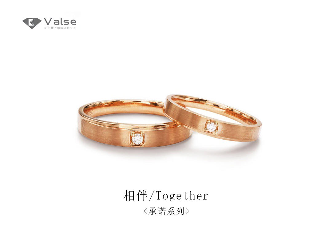 Engagement  承诺系列