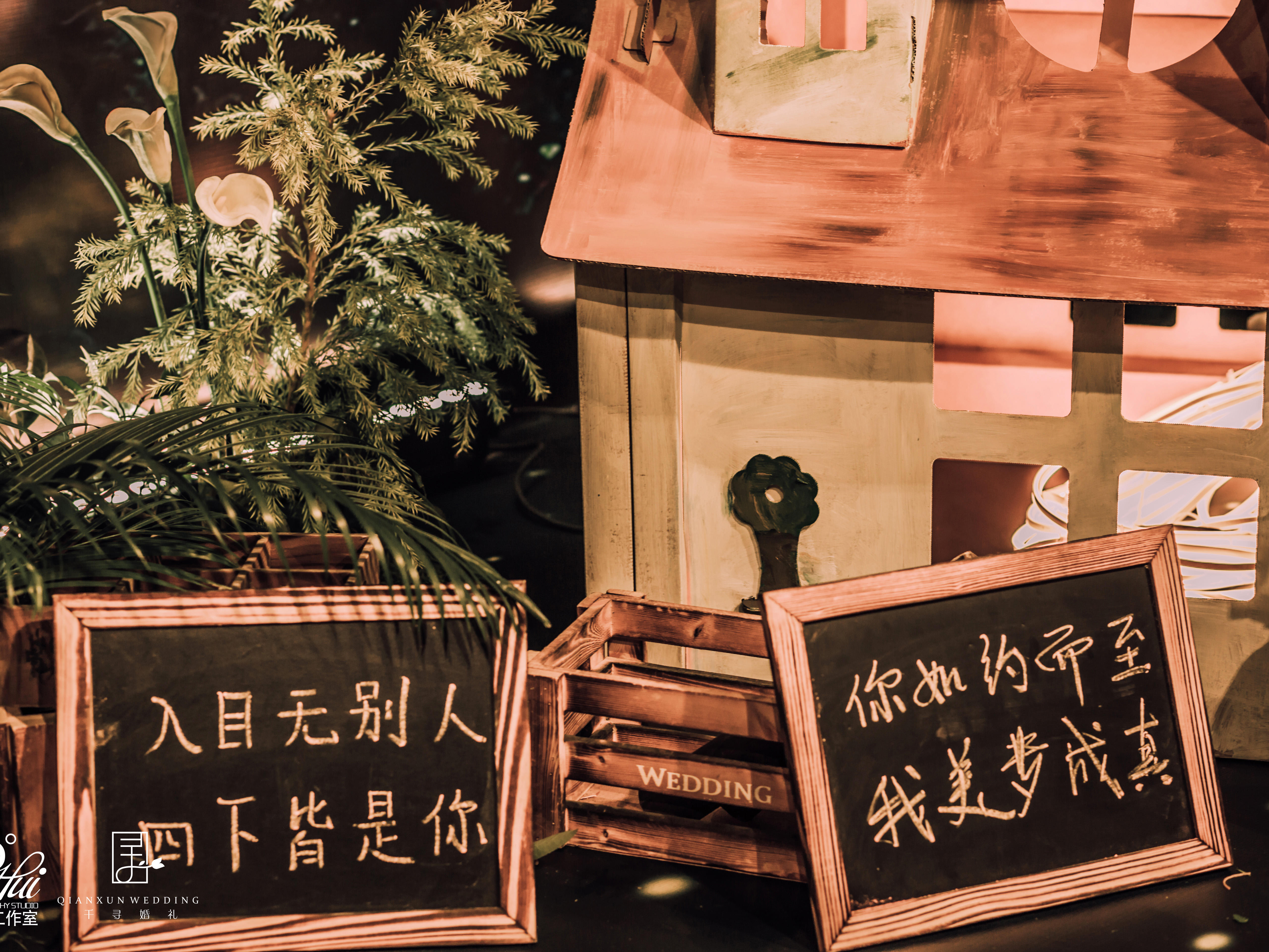 千寻婚礼【佳·瑜】森系室内婚礼