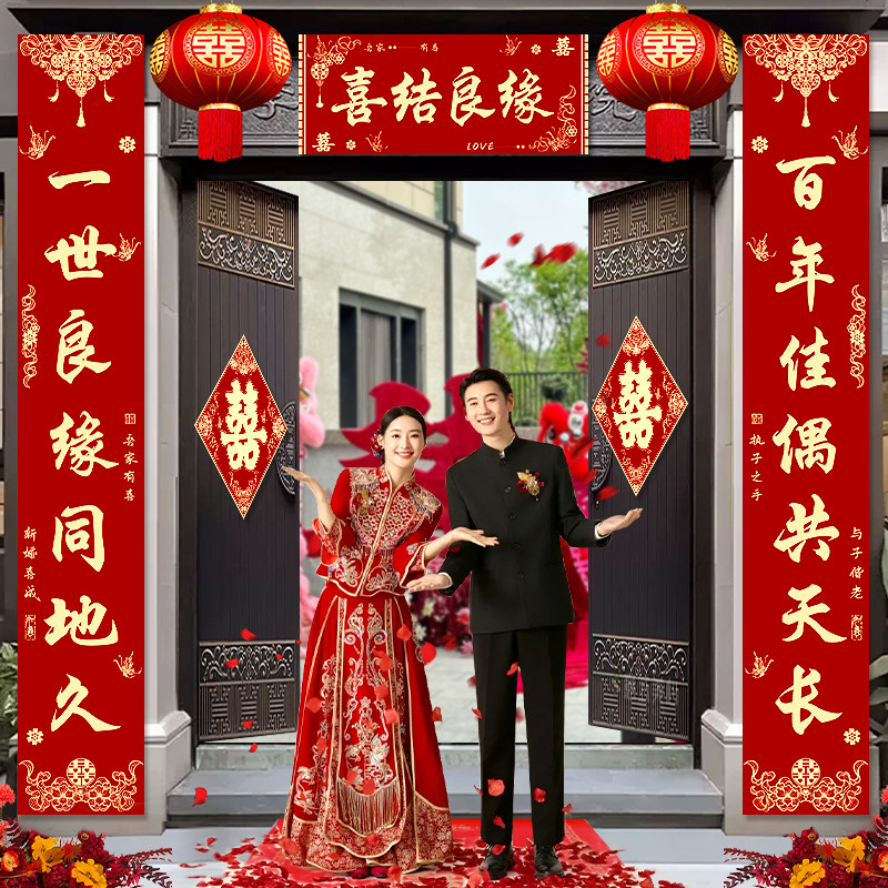 结婚对联男方女方大门装饰喜联婚房布置套装