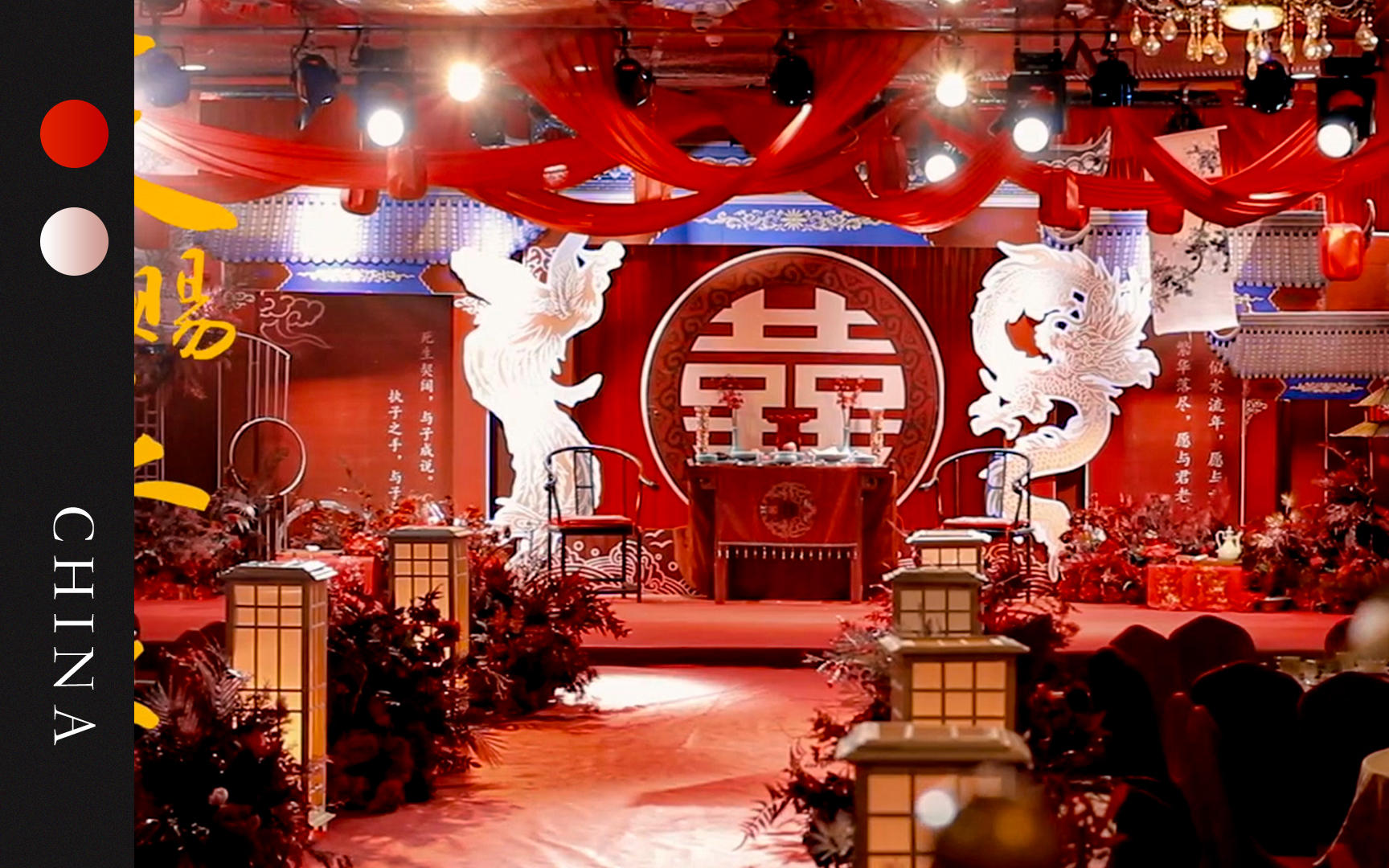 『迎娶』龙腾凤舞·明制汉式