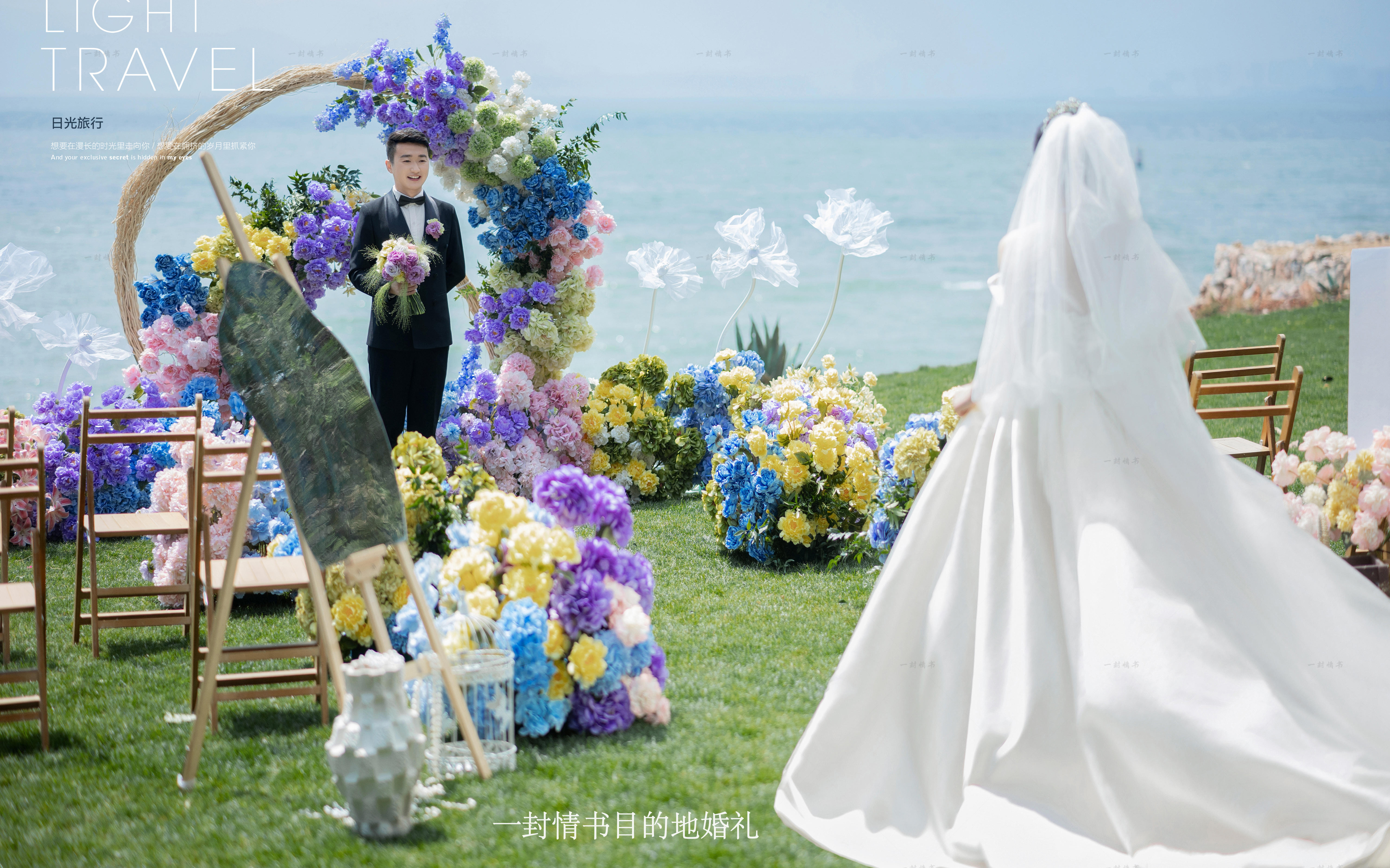 相許~大理海邊草坪目的地婚禮