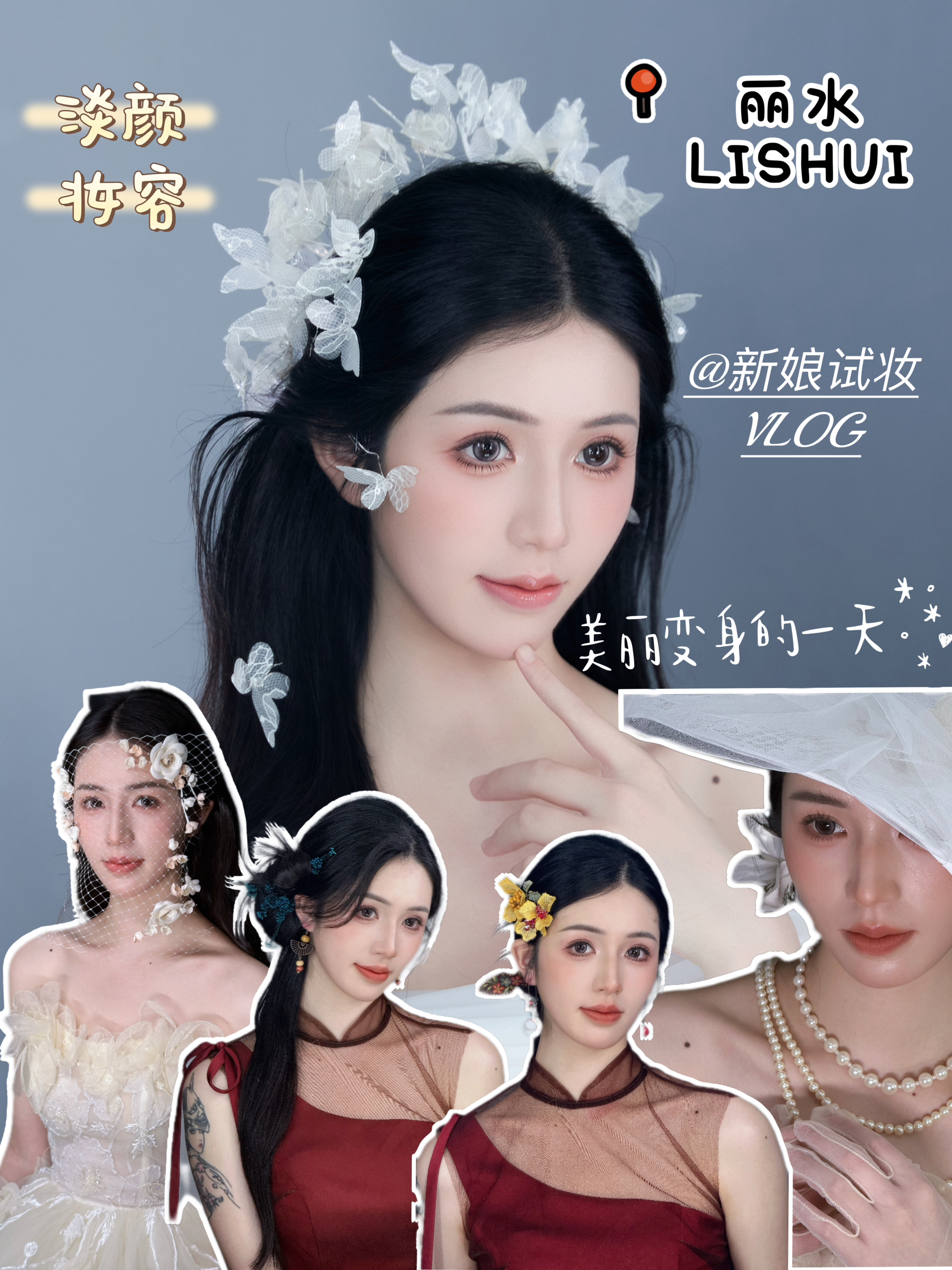 淡颜妆容试妆volg