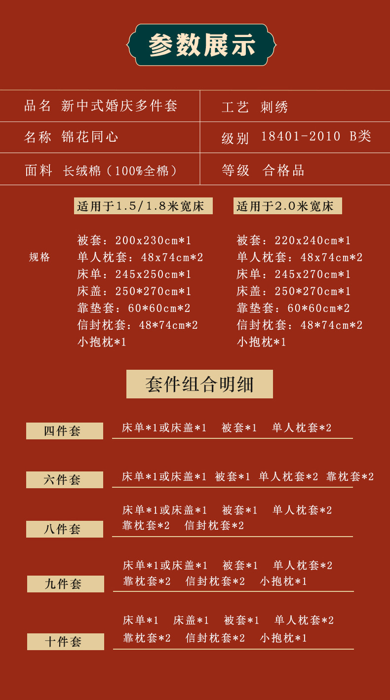大红龙凤纯棉刺绣婚庆套装