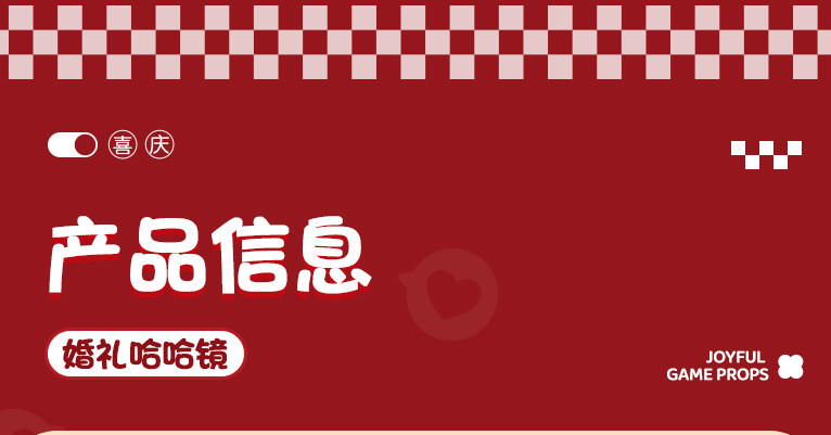 结婚搞怪哈哈镜 凹凸镜面婚礼拍照摆件道具