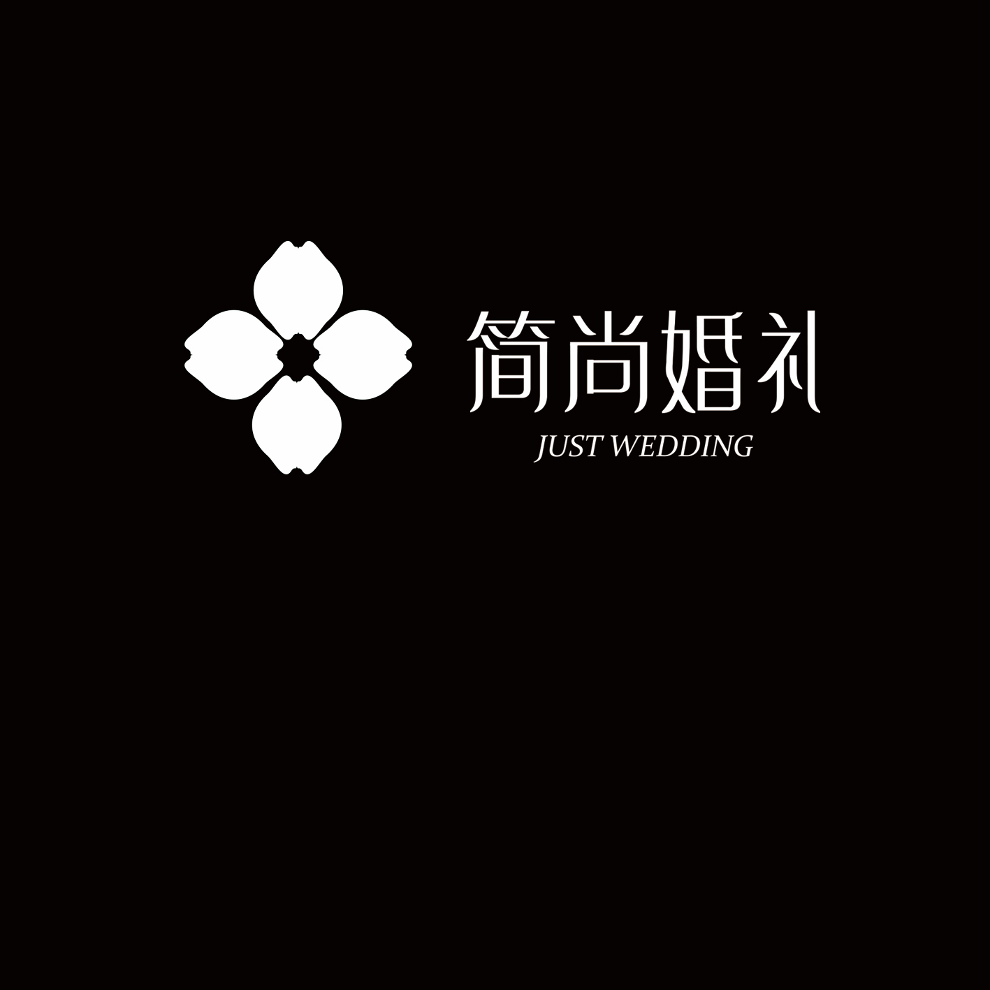 简尚婚礼
