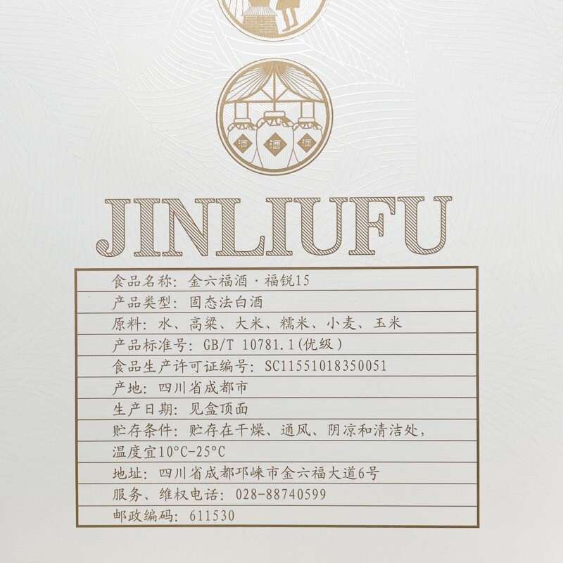 金六福熊猫酒 52度 1.5L