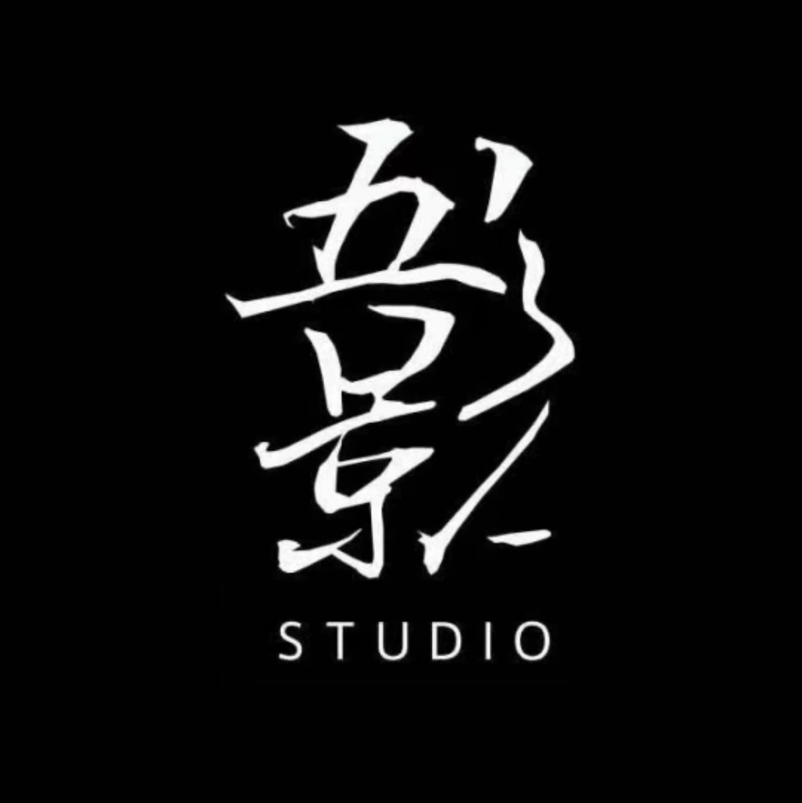 吾影摄影馆(盘州市总店)