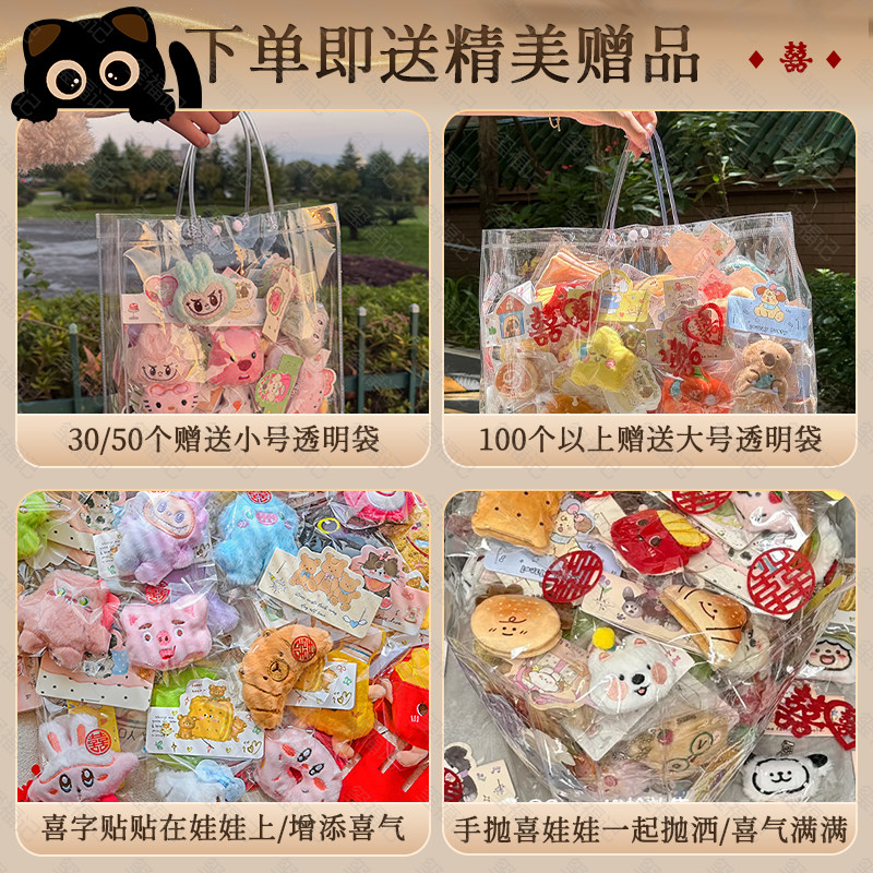 婚礼互动小礼品抛洒娃娃结婚现场新娘进退场婚庆毛绒玩偶游戏礼物