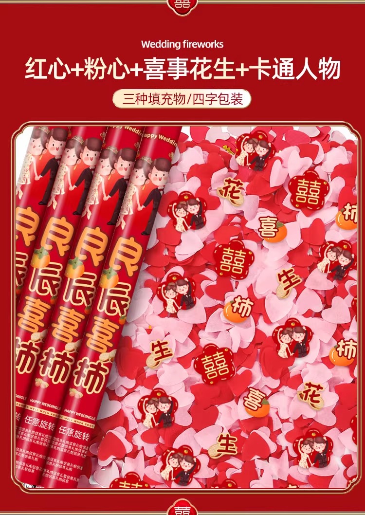 【花瓣流星雨】礼炮礼花室外彩带
