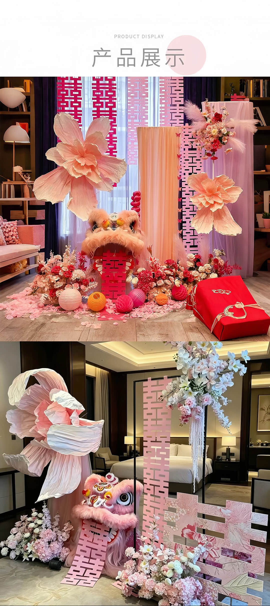 醒狮婚房粉色狮子头 中式婚房装饰布置