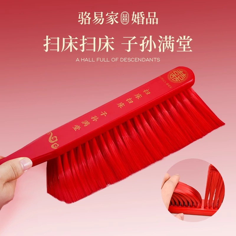 骆易家扫床刷子结婚陪嫁床扫红毛刷嫁妆陪嫁