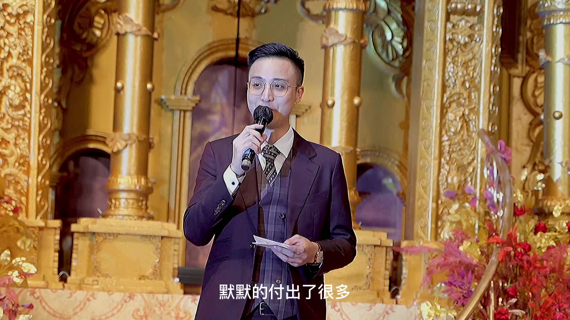 《双军恋》婚礼主持萧展能 国语作品