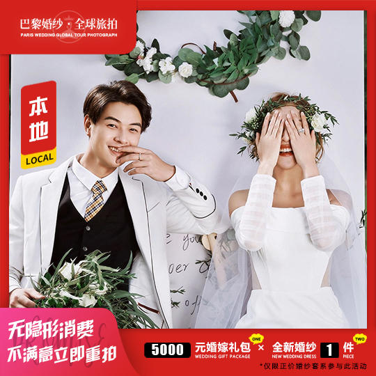 『店长推荐』超高性价比婚纱照 更多年轻人选择