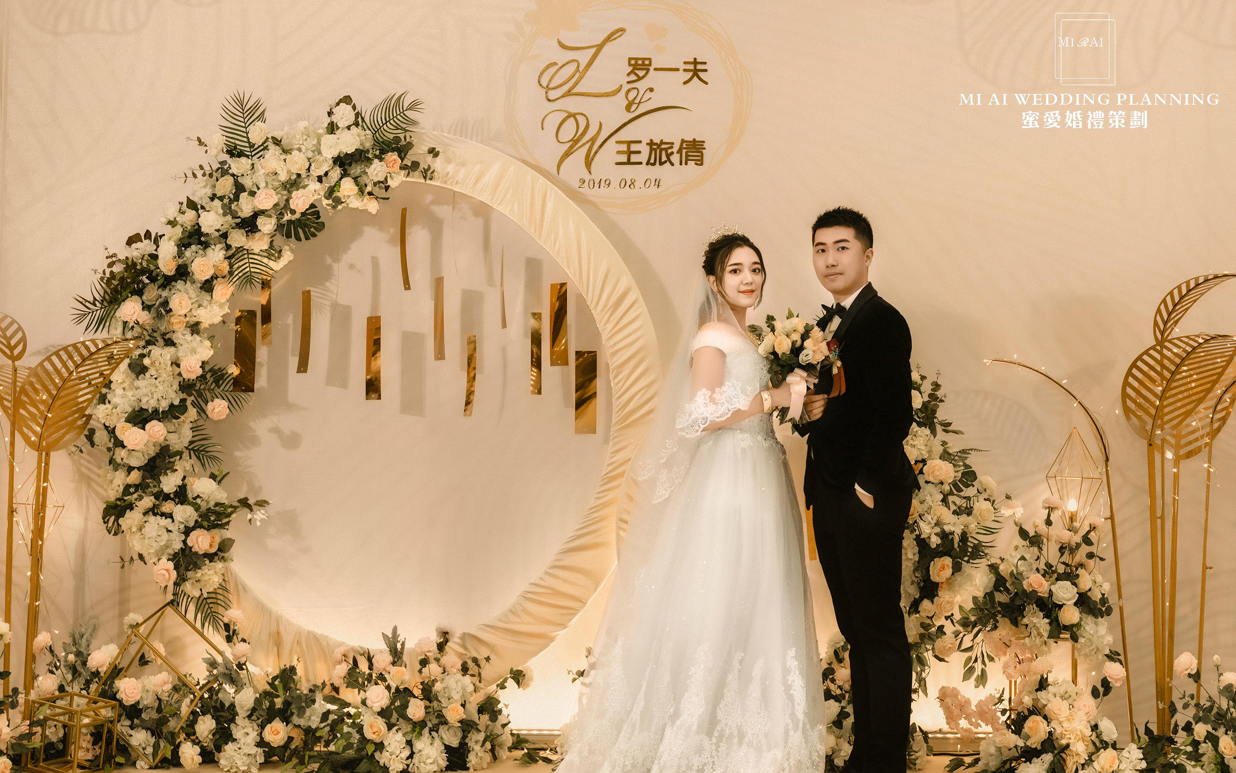 【蜜爱婚礼策划】主题：恒爱