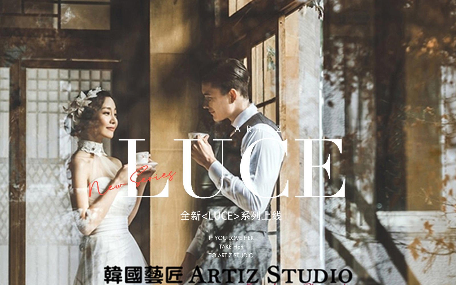 全新《LUCE》婚纱照    