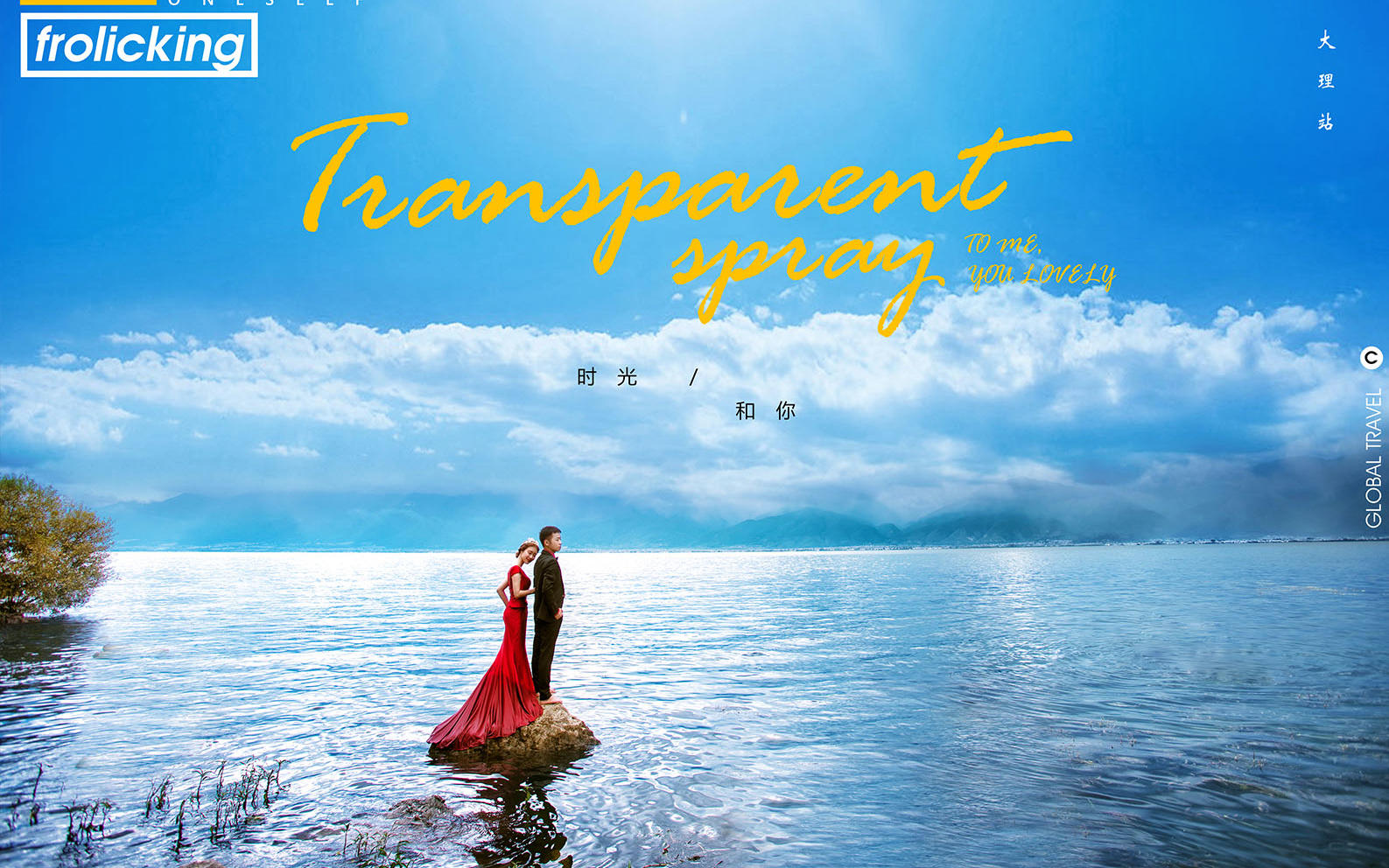 秦皇島娛尚婚紗攝影超值套餐