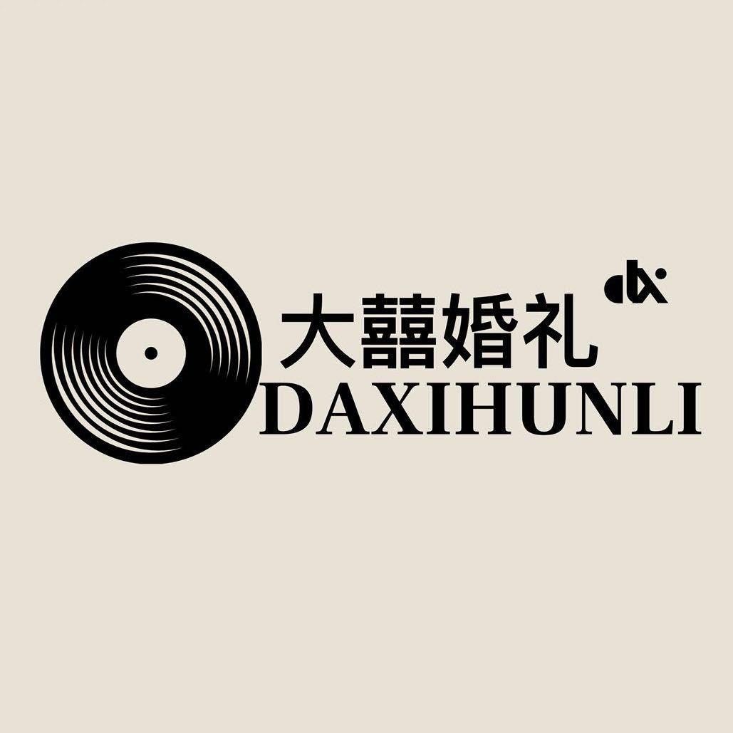 大囍婚礼(大囍婚礼)